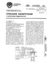 Устройство для температурной диагностики обмотки статора электрической машины (патент 1312533)