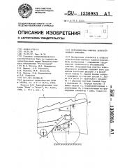 Ветрорешетная очистка зерноуборочного комбайна (патент 1336985)