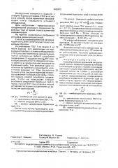 Способ установки временной направляющей плиты с плавучей буровой установки (патент 1625972)