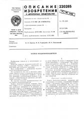 Каркас воздухоохладителя (патент 220285)