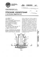 Устройство для аэрации пульпы в камерах флотационных машин (патент 1263355)