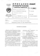 Тепловой расходомер (патент 206849)