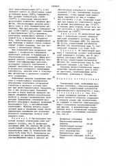 Огнеупорный клей (патент 1365637)