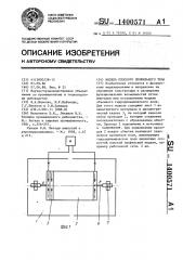 Модель плоского профильного тела (патент 1400571)