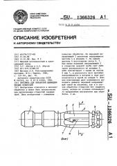 Протяжка для обработки цилиндрических отверстий (патент 1366326)