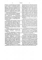 Устройство для вибрационной обработки расплавленного металла (патент 1664457)