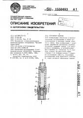 Регулятор расхода (патент 1550483)