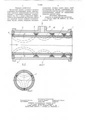 Шланговый клапан (патент 771396)