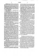 Двухполюсная многовыводная мера электрического сопротивления (патент 1720029)