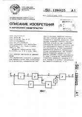 Селектор импульсов по длительности (патент 1394425)