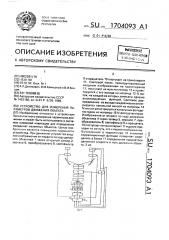 Устройство для измерения параметров движения объекта (патент 1704093)