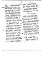 Устройство для дозирования жидкостей (патент 746190)
