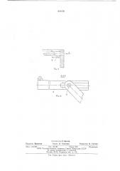 Устройство для перезарядки трехплитных прессформ (патент 601178)