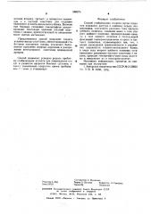 Способ стабилизации атланта (патент 588976)