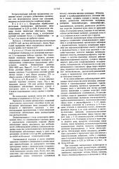 Состав для регулирования роста растений (патент 567388)