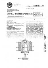 Устройство для электроэрозионного легирования (патент 1683919)