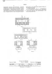 Приспособление для формования керамических изделий со сквозными каналами (патент 357703)
