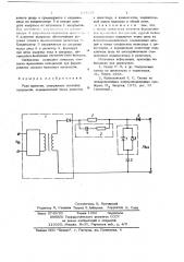 Реле времени (патент 687595)