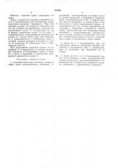 Стыковой замок (патент 391989)