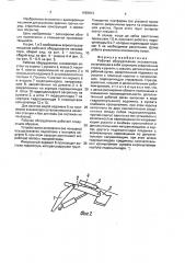 Рабочее оборудование экскаватора (патент 1683813)