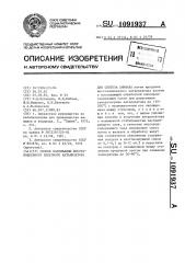 Способ пассивации восстановленного железного катализатора для синтеза аммиака (патент 1091937)