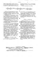 Способ получения 4,4-дитиолдифенил-сульфона (патент 802275)