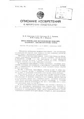 Пресс-форма для изготовления изделий, например, аккумуляторных баков (патент 90369)