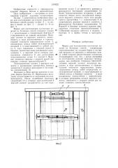 Форма для изготовления пустотелых изделий из бетонных смесей (патент 1278221)