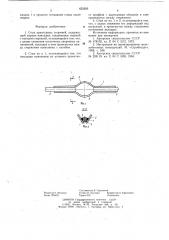 Стык арматурных стержней (патент 652293)
