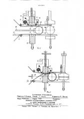 Устройство для изготовления,наполнения изделиями и запечатывания пакетов из термосклеивающегося материала (патент 863459)