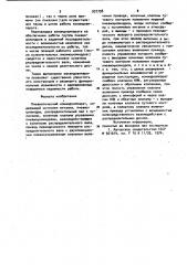Пневматический командоаппарат (патент 937798)