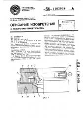 Резьбоформирующая головка (патент 1103968)