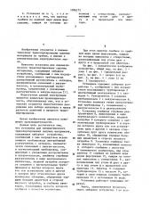 Установка для пневматического транспортирования сыпучих материалов (патент 1096172)