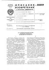 Пневматический датчик линейнойплотности волокнистого продукта (патент 810859)