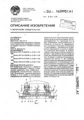 Канцелярский дырокол (патент 1639951)
