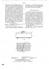 Устройство для считывания цилиндрических магнитных доменов (патент 651410)