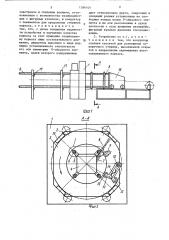Устройство для контактной сварки пространственных арматурных каркасов (патент 1386404)