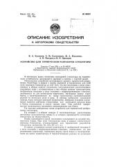 Устройство для термической разбраковки стеклотары (патент 96807)