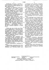 Способ остеосинтеза косых и винтообразных переломов диафиза трубчатой кости (патент 1119669)
