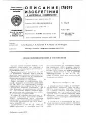 Способ получения тиофена и его гомологов (патент 175979)