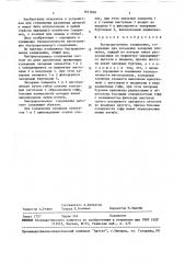 Быстроразъемное соединение (патент 1651838)