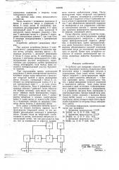 Устройство для измерения скорости движения бумажного полотна (патент 647602)