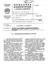 Функциональное интегрирующее устройство (патент 444204)