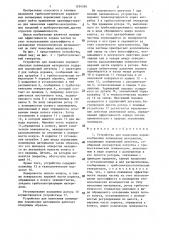 Устройство для нанесения порошкообразных полимерных материалов (патент 1294385)