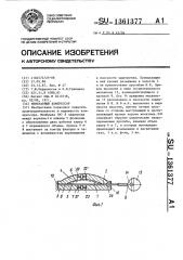 Мембранный компрессор (патент 1361377)