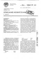 Композиция для получения теплоизоляционного слоя двухслойного огнеупора для вращающихся печей (патент 1806119)