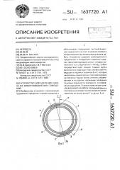 Устройство для удаления навоза из животноводческих помещений (патент 1637720)