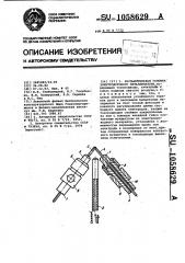 Распылительная головка электродугового металлизатора (патент 1058629)