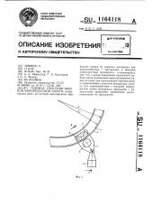 Тележка пространственной монорельсовой дороги (патент 1164118)