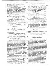 Гибридное устройство для решения систем дифференциальных уравнений (патент 662950)